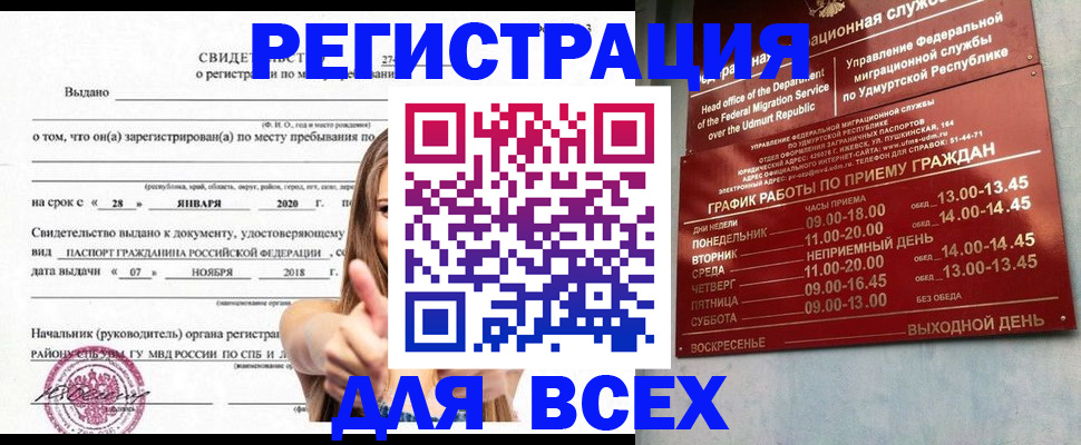 прописка штамп в Талдоме