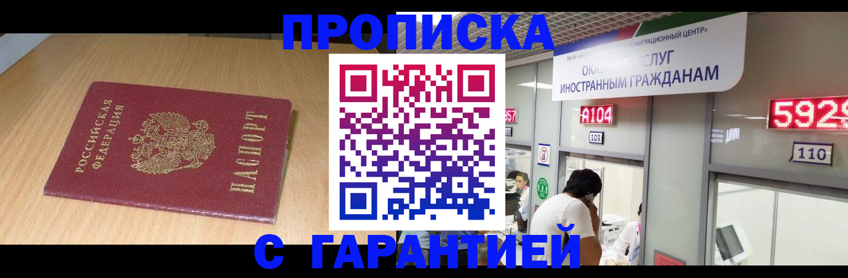 прописка в Талдоме