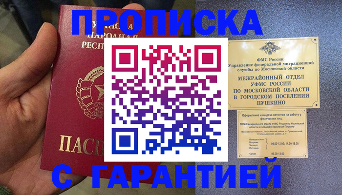 прописка для военкомата в Талдоме