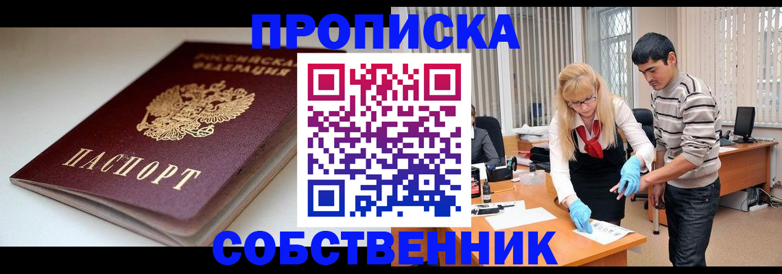 временная регистрация в квартире в Талдоме